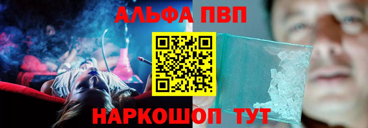A-PVP VHQ Ялта