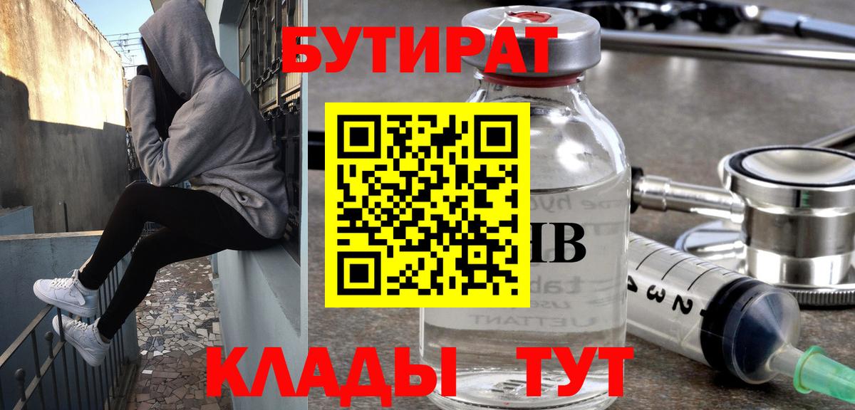 Ялта  БУТИРАТ бутик  Вход с VPN 
