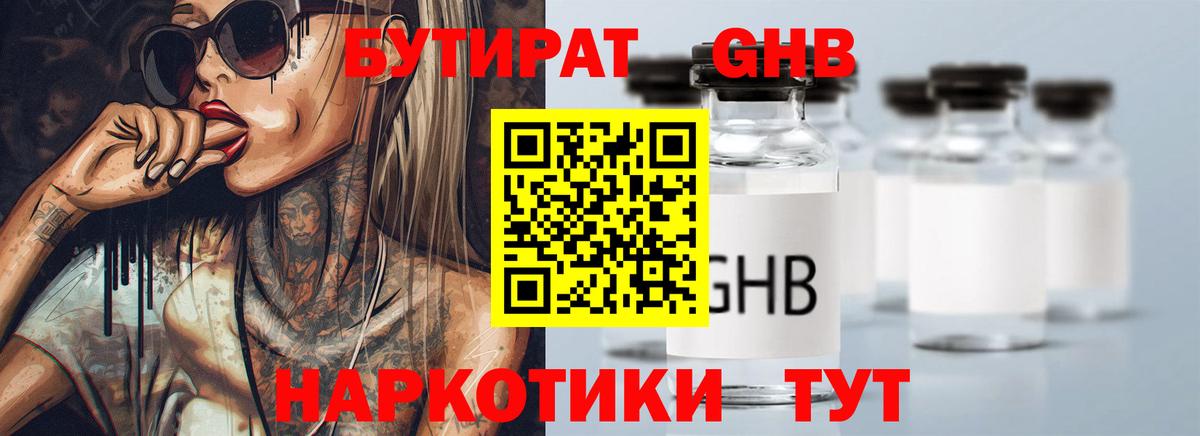 Бутират буратино Ялта