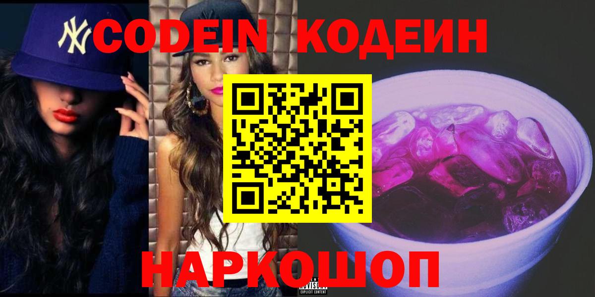 Кодеиновый сироп Lean напиток Lean (лин) Ялта