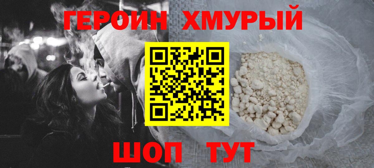 Героин герыч Ялта
