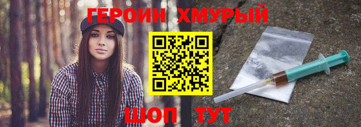 Ялта  Героин Heroin  Вход с VPN 