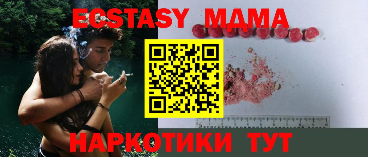 MDMA VHQ  Вход с VPN  МДМА Molly  Ялта 