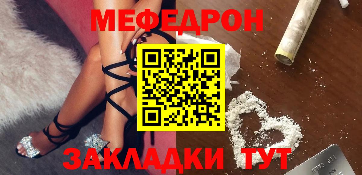 Ялта  Меф мука  Вход с VPN  МЯУ-МЯУ  МЯУ-МЯУ мука 