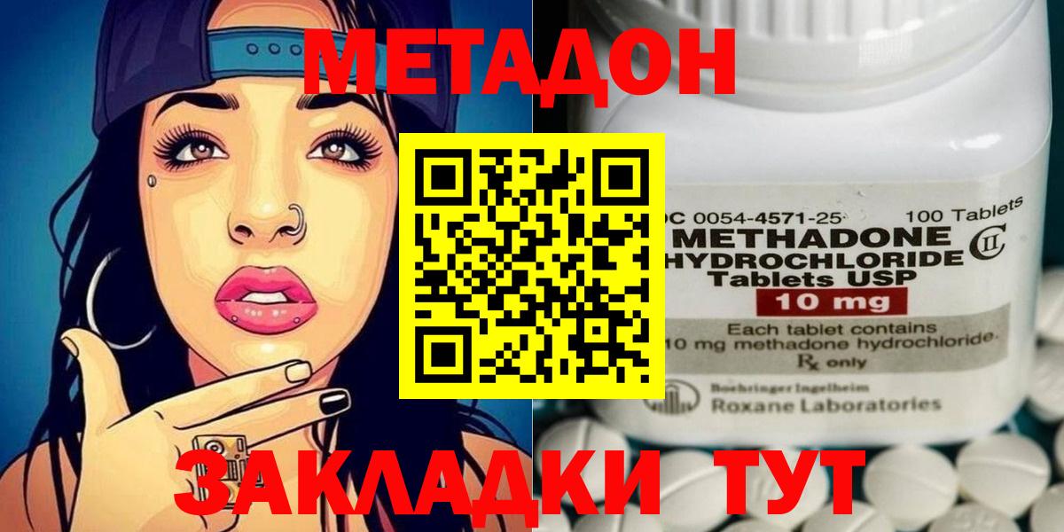 МЕТАДОН methadone  Метадон белоснежный  Ялта  Вход с VPN 