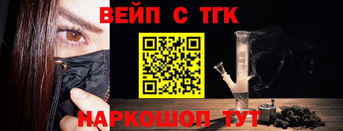 ТГК жижа  ТГК вейп  Вход с VPN  Ялта 